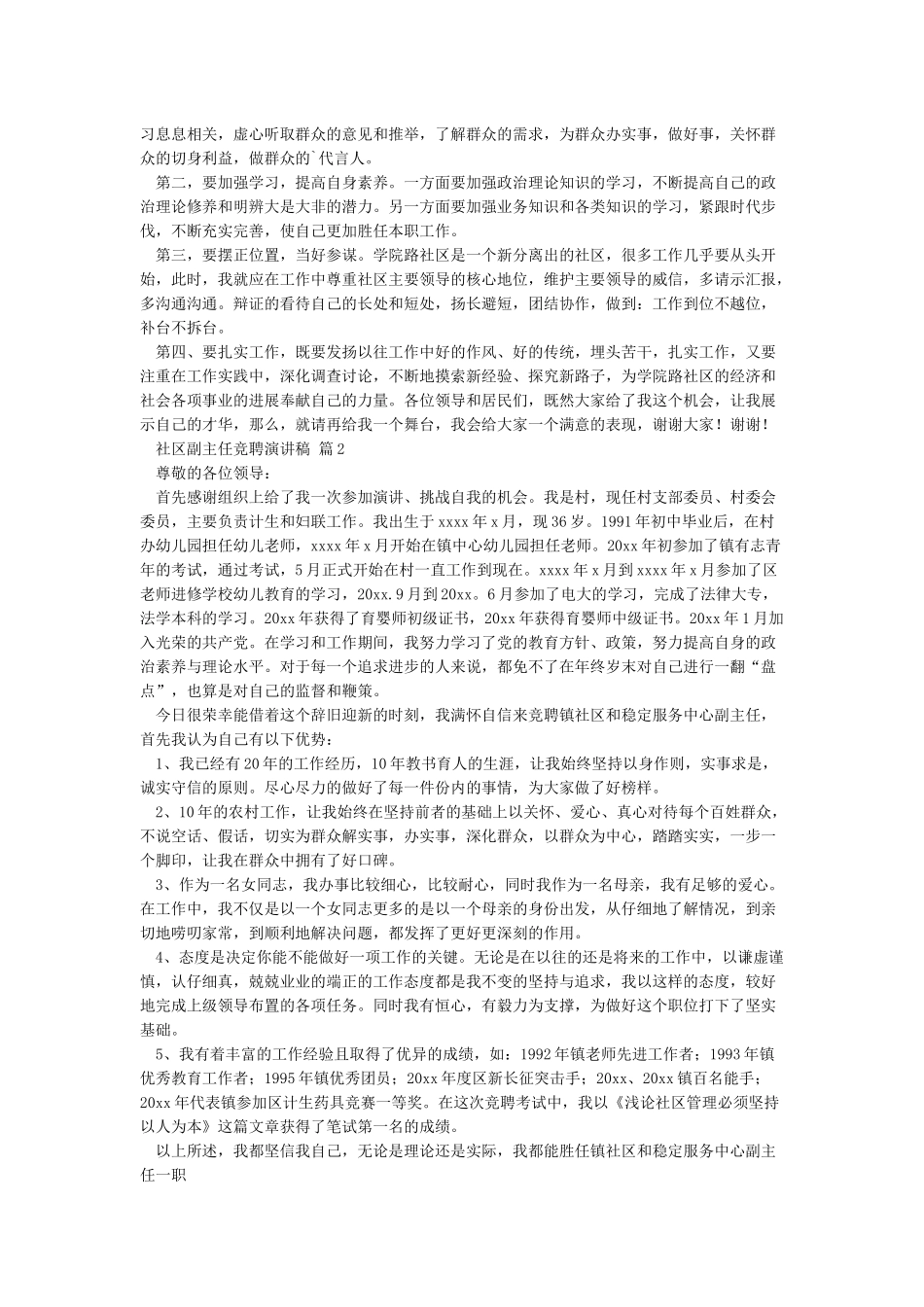 竞选社区副主任演讲稿_第2页
