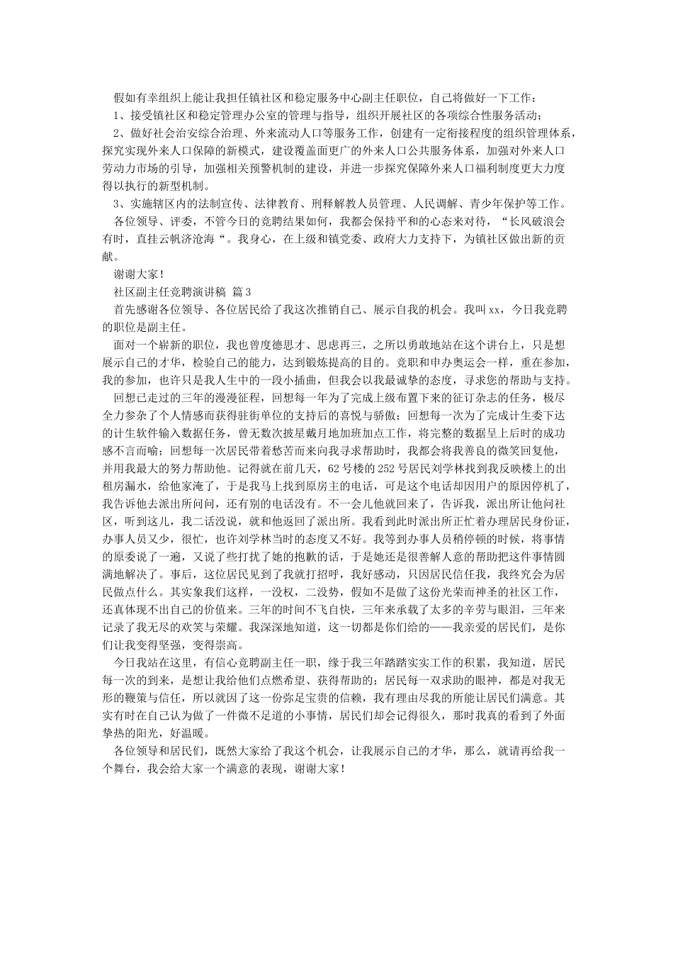 竞选社区副主任演讲稿_第3页