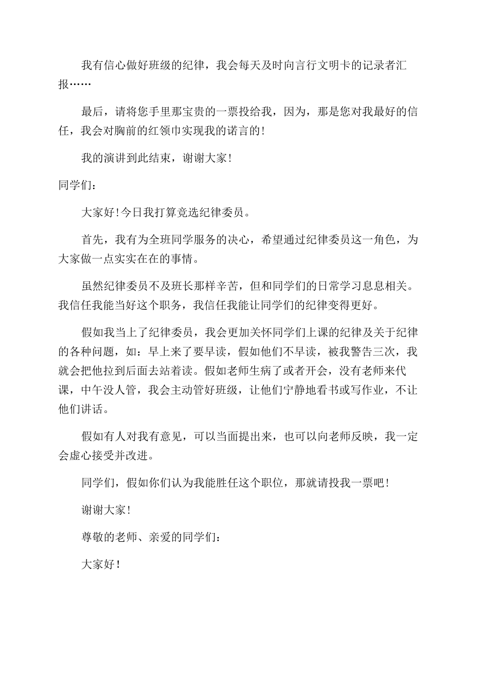 竞选纪律委员演讲稿_第2页