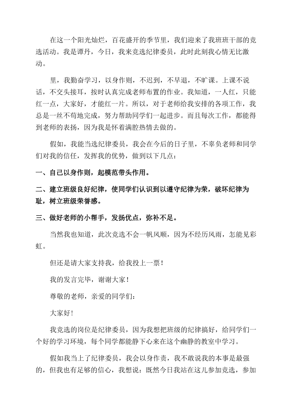 竞选纪律委员演讲稿_第3页