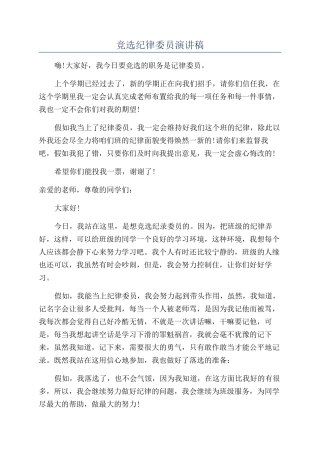 竞选纪律委员演讲稿