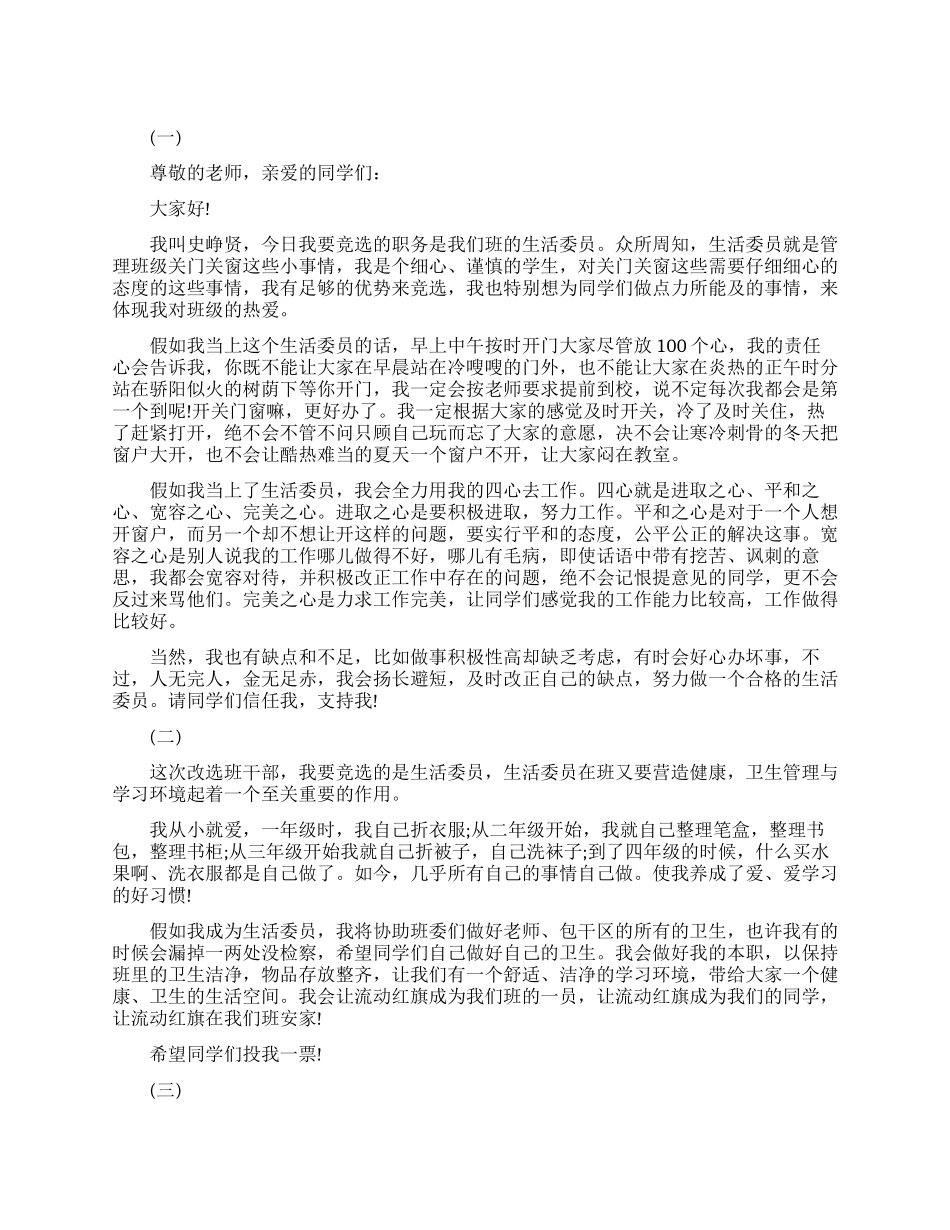 竞选生活委员励志演讲稿_第1页