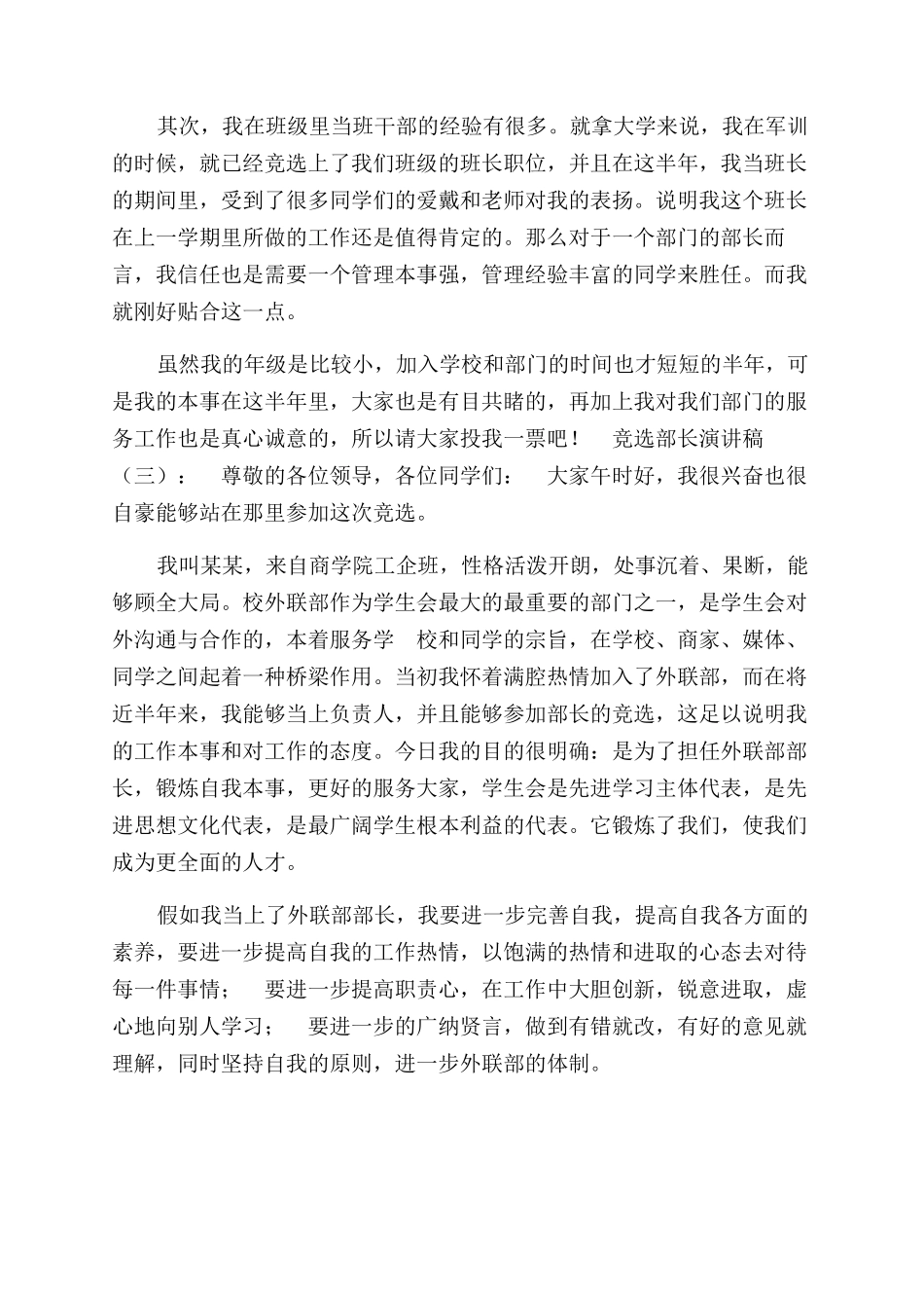 竞选部长演讲稿范文20篇_第3页