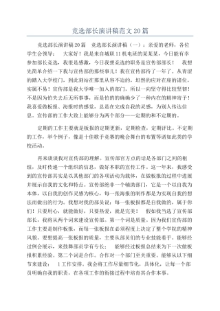 竞选部长演讲稿范文20篇