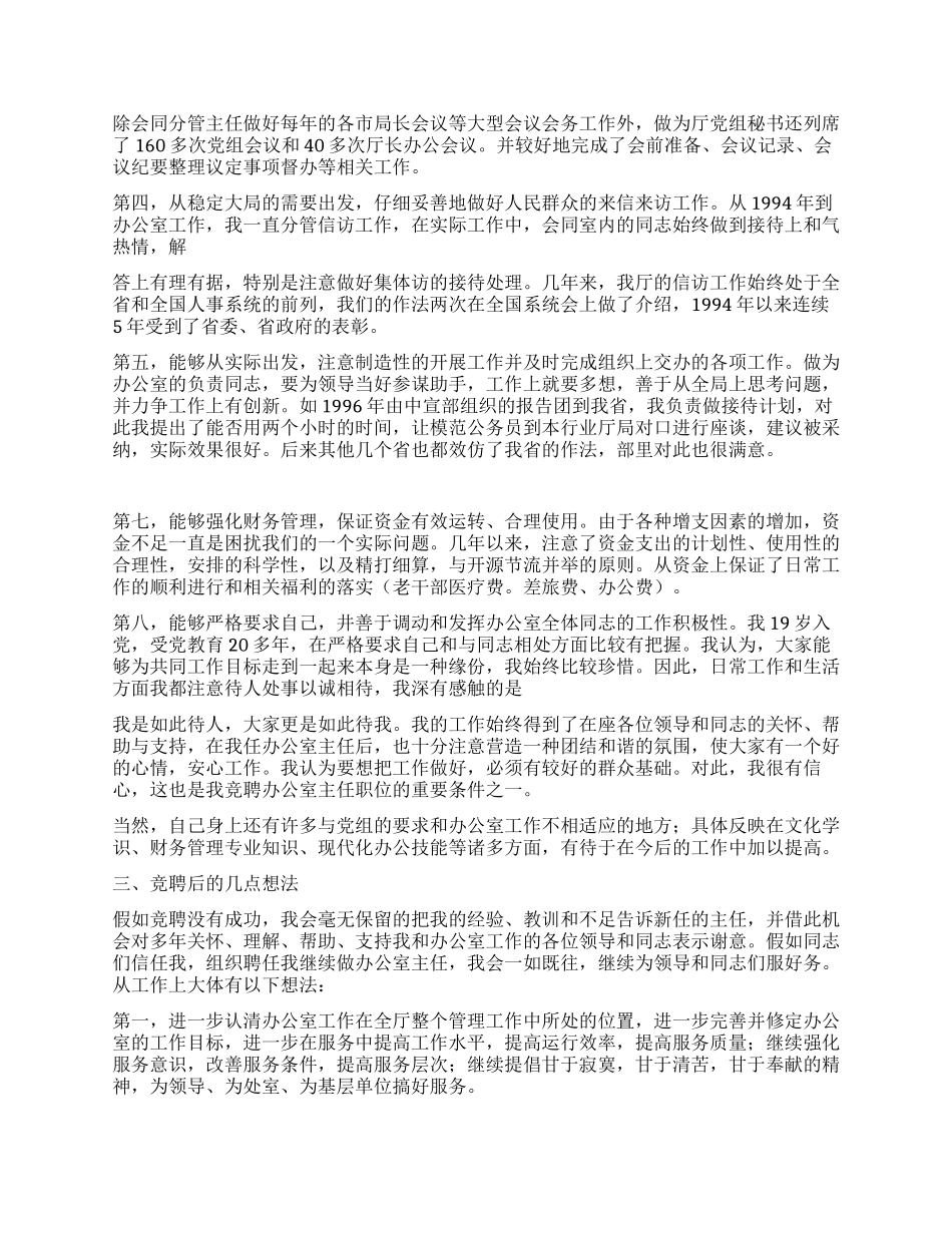 竟聘办公室主任演讲稿之一_第2页