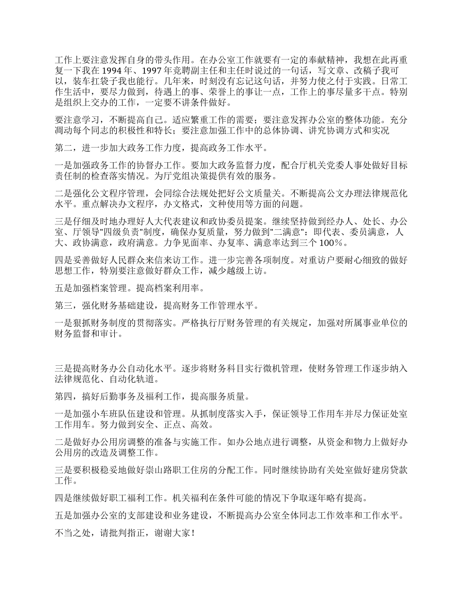 竟聘办公室主任演讲稿之一_第3页