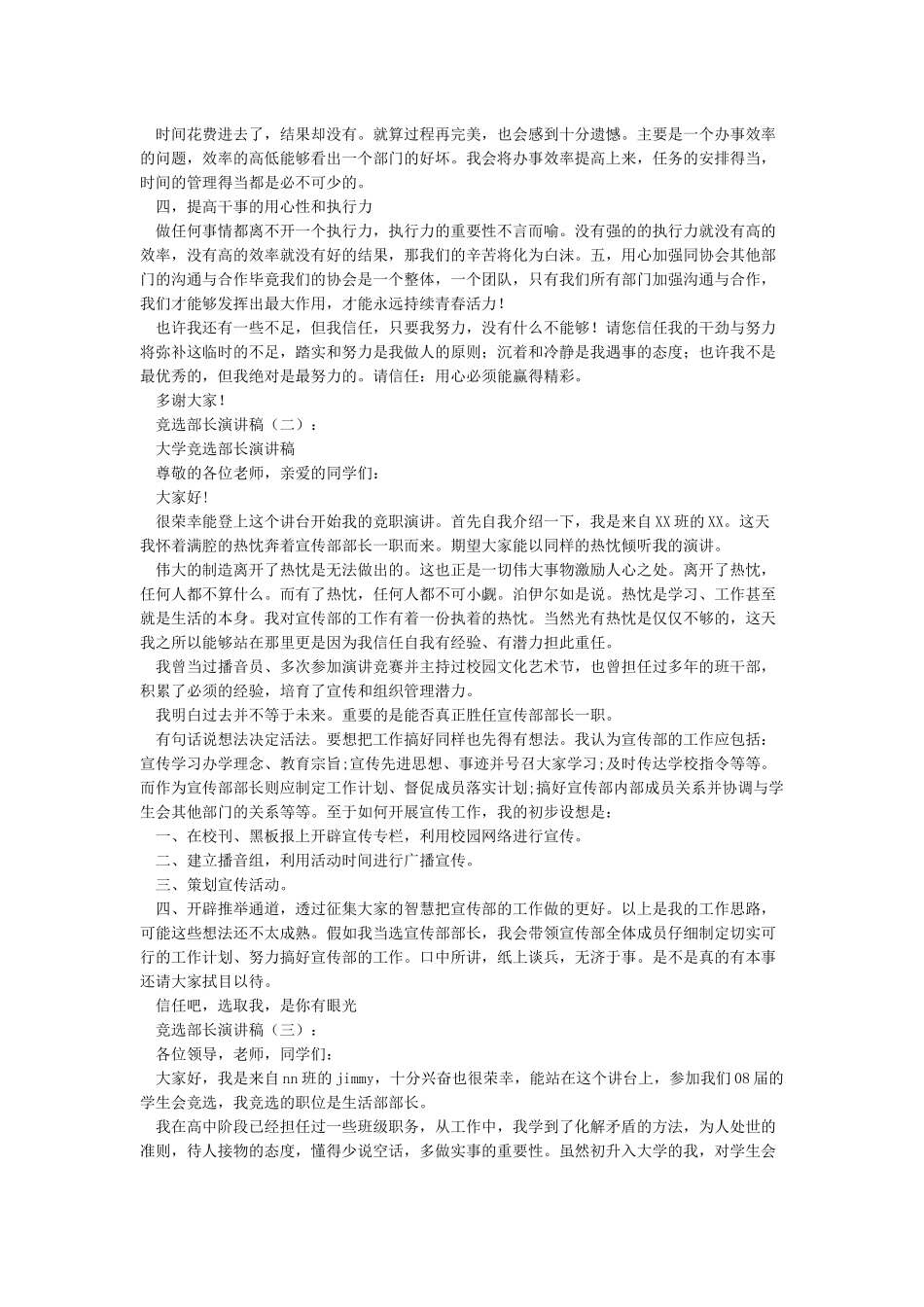 竞选部长演讲稿10篇正式完美版_第2页