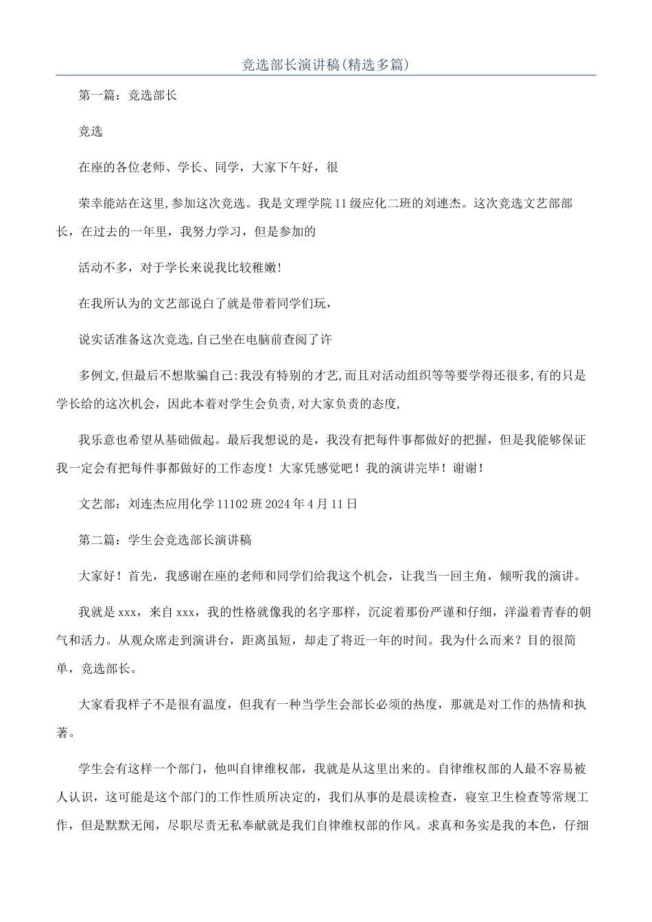 竞选部长演讲稿_第1页