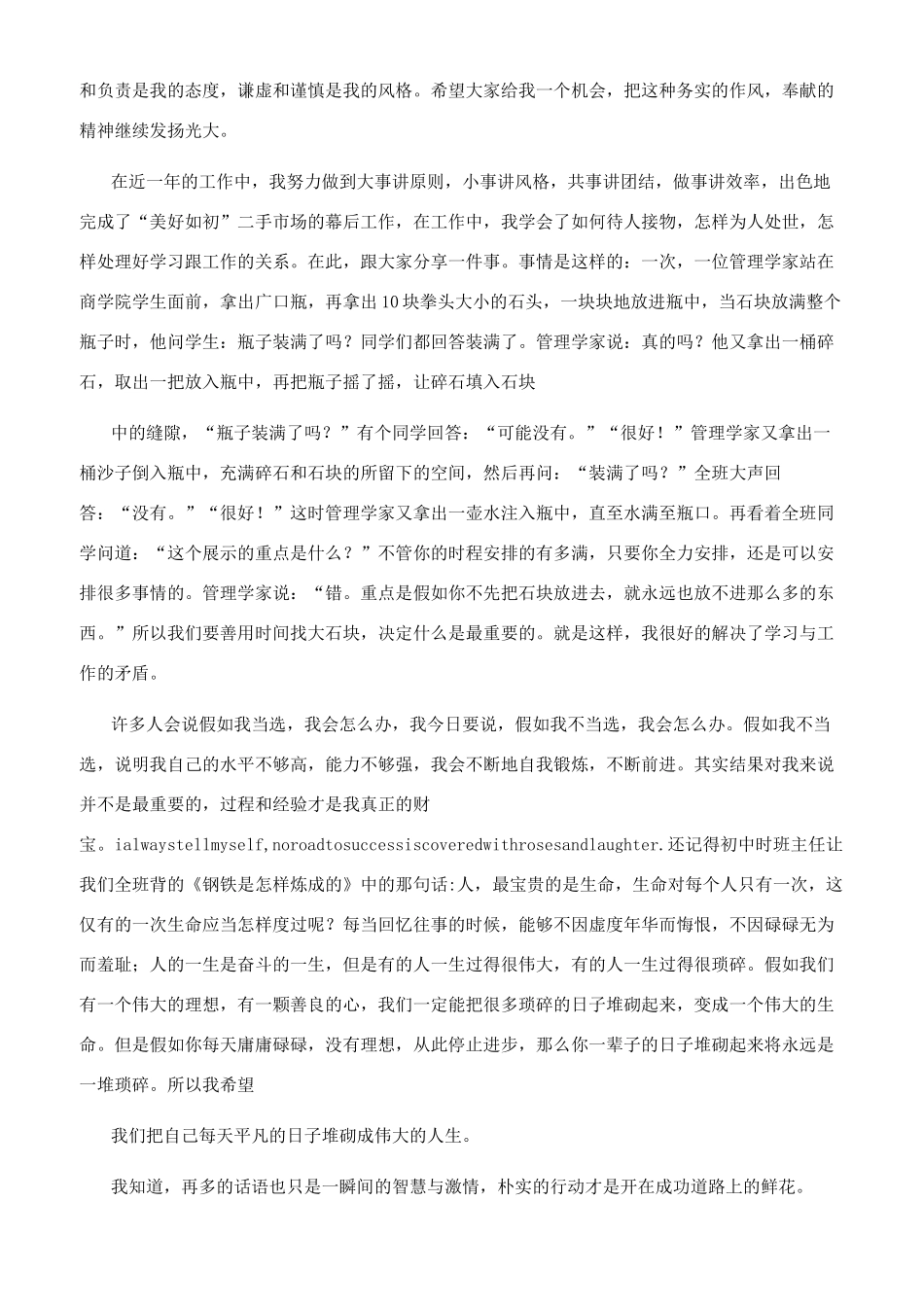 竞选部长演讲稿_第2页