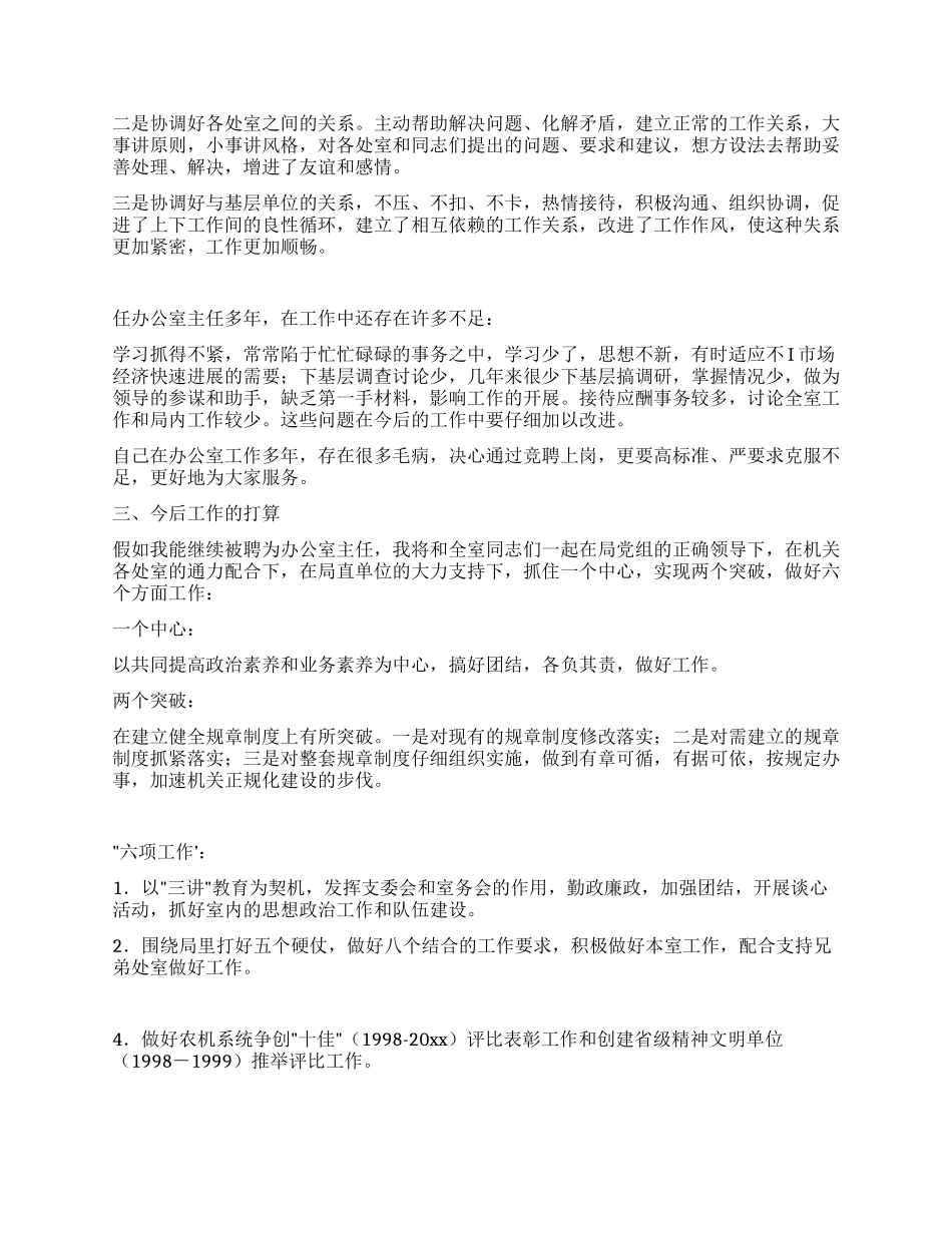 竟聘办公室主任演讲稿之二_第2页