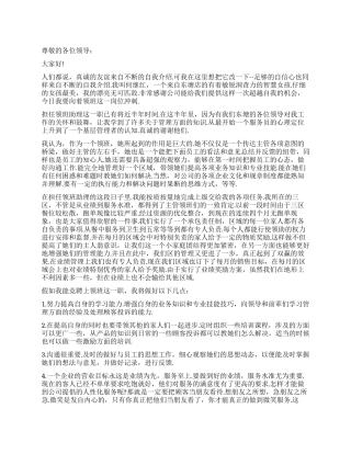 竞选酒店餐厅领班的演讲稿范文