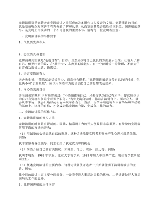 竟聘演讲稿书写式