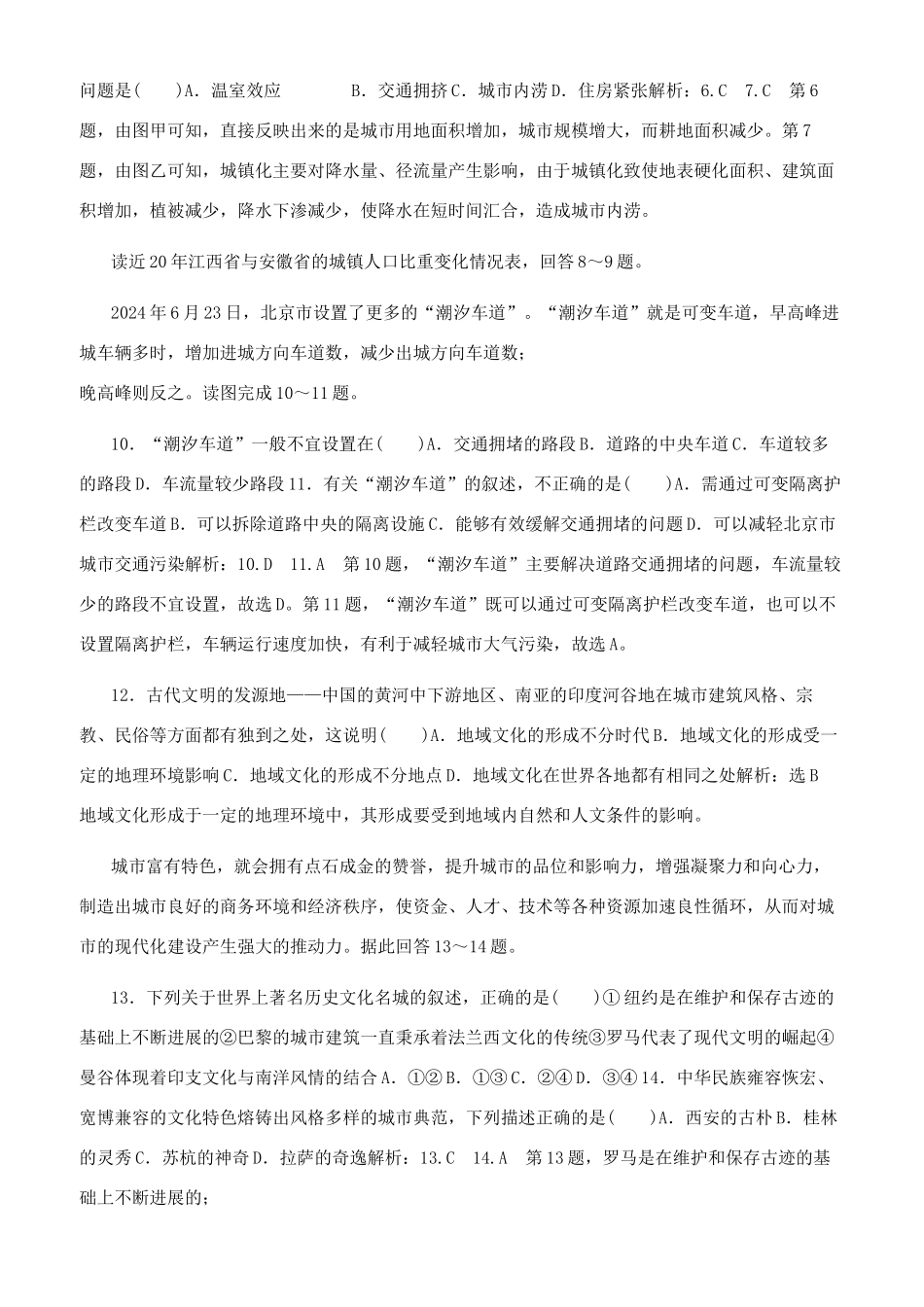 章末综合检测（二）乡村和城镇_第2页
