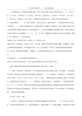 章末综合检测（二）乡村和城镇