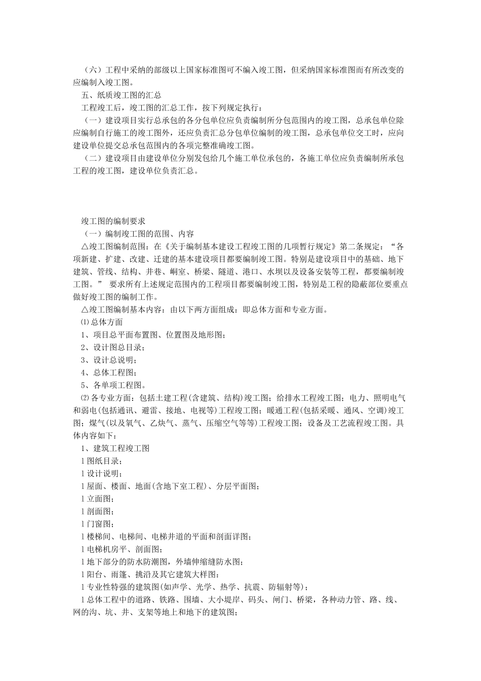 竣工图绘制要求_第2页