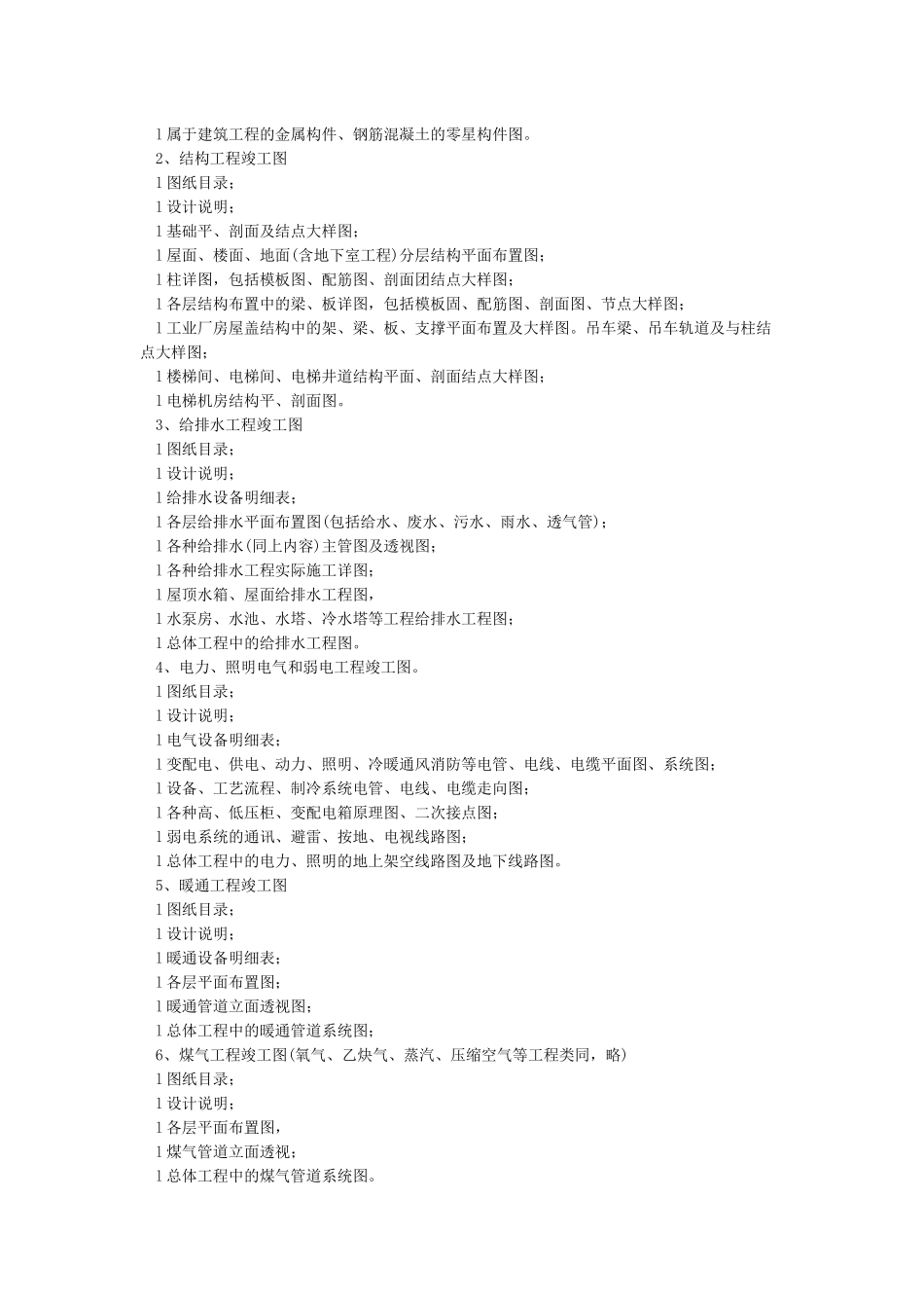 竣工图绘制要求_第3页
