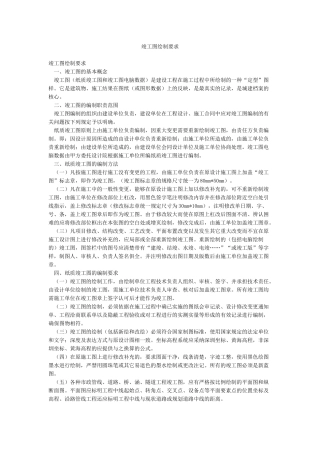 竣工图绘制要求