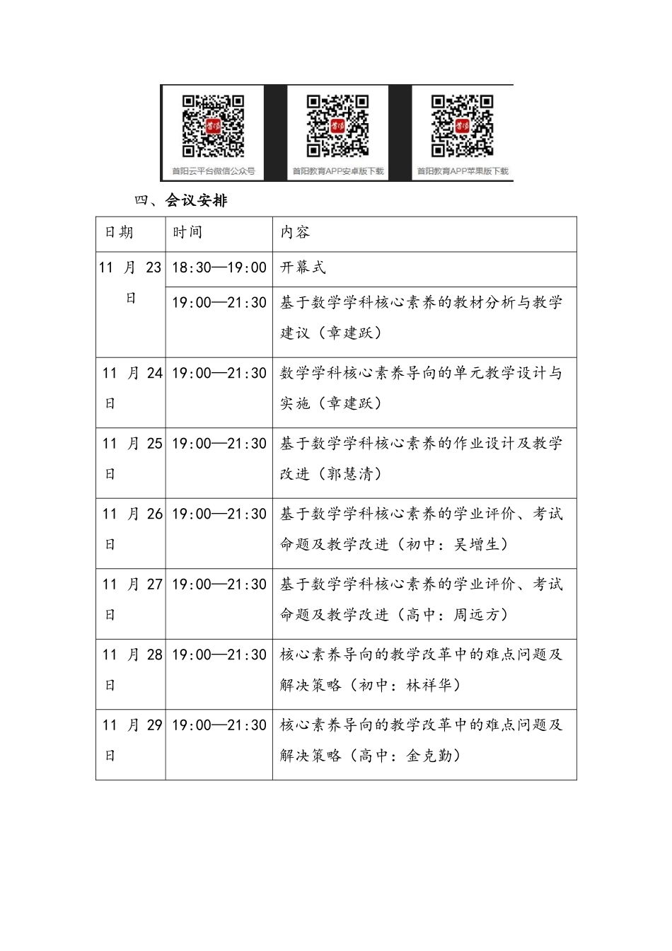 章建跃博士线上专场会议通知_第2页