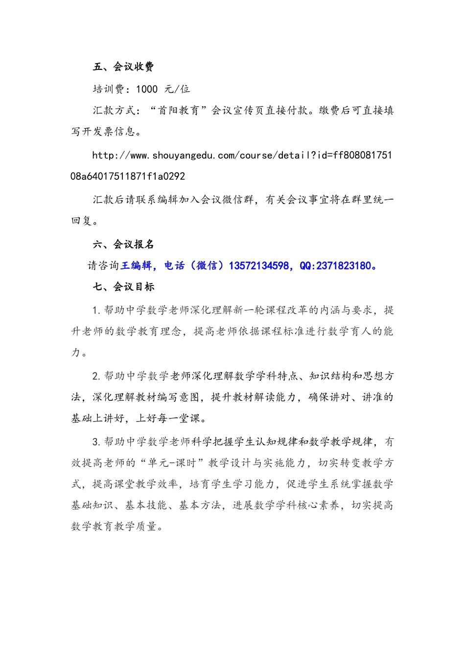 章建跃博士线上专场会议通知_第3页