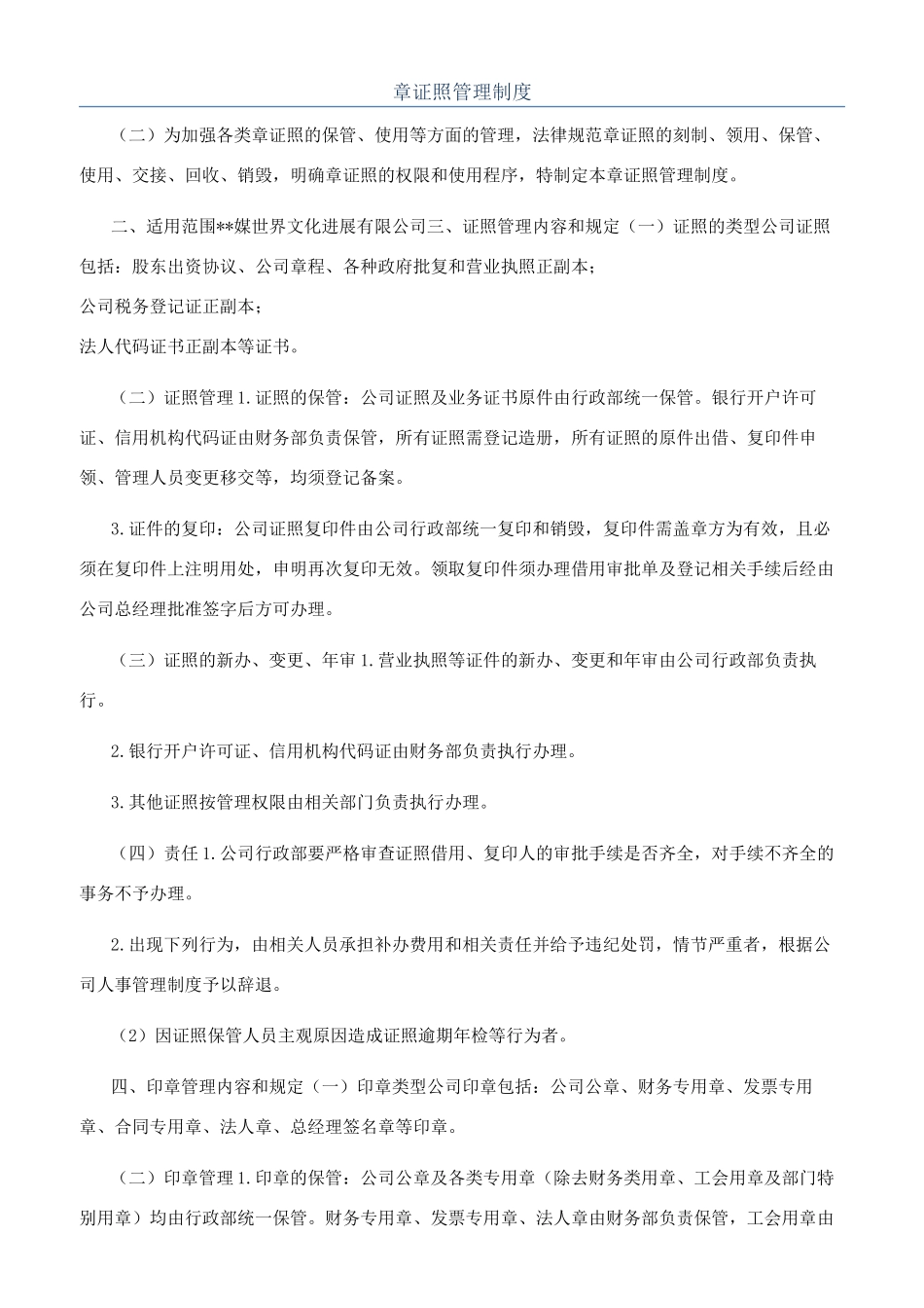 章证照管理制度_第1页