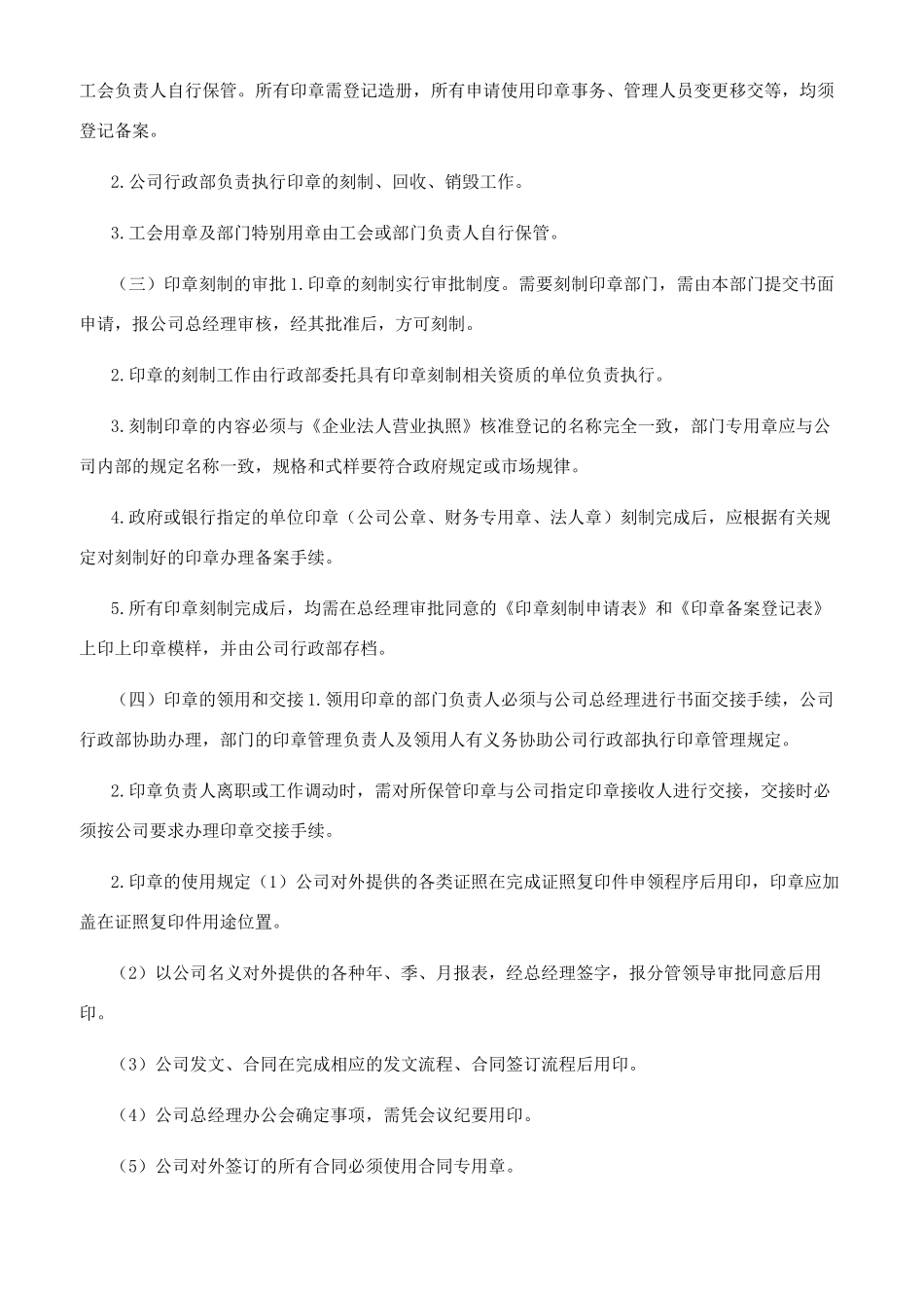 章证照管理制度_第2页