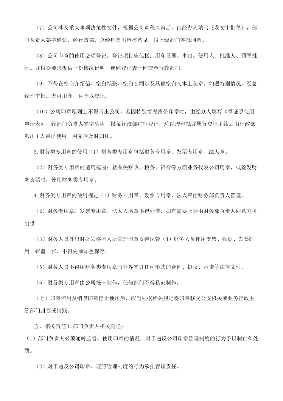 章证照管理制度_第3页