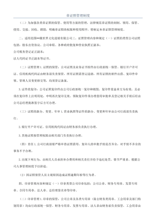 章证照管理制度