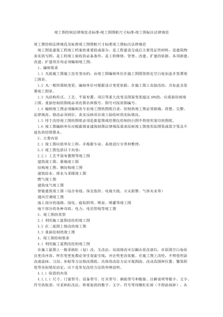 竣工图绘制规范及标准-竣工图图框尺寸标准-竣工图标注规范