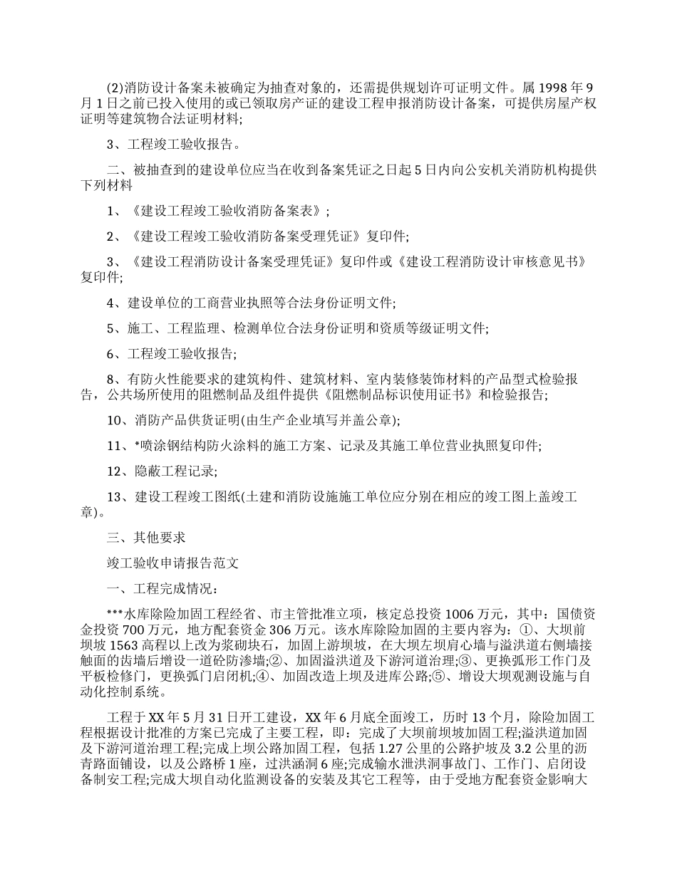 竣工验收报告范文精选_第2页