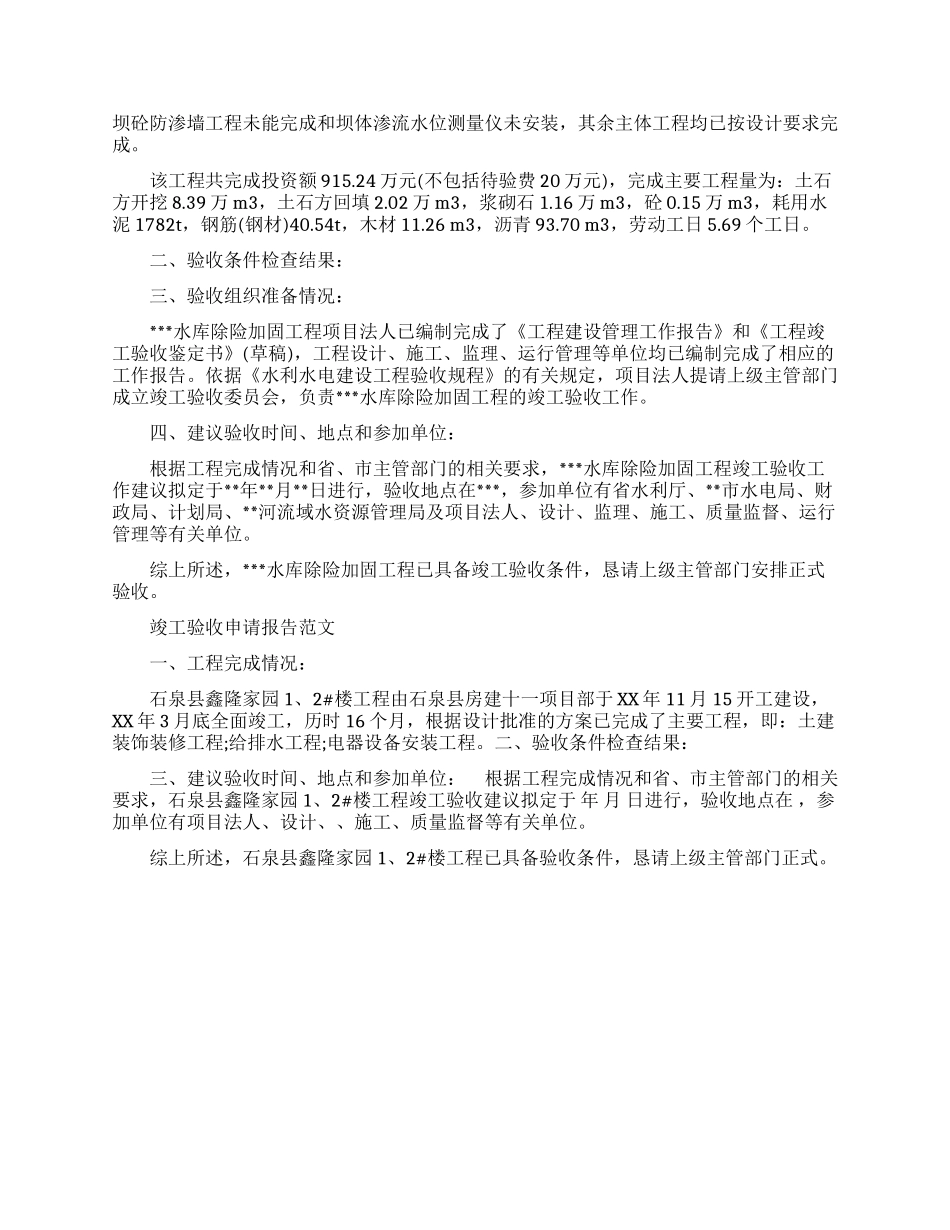 竣工验收报告范文精选_第3页