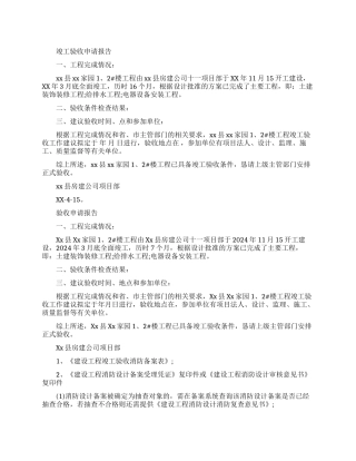 竣工验收报告范文精选