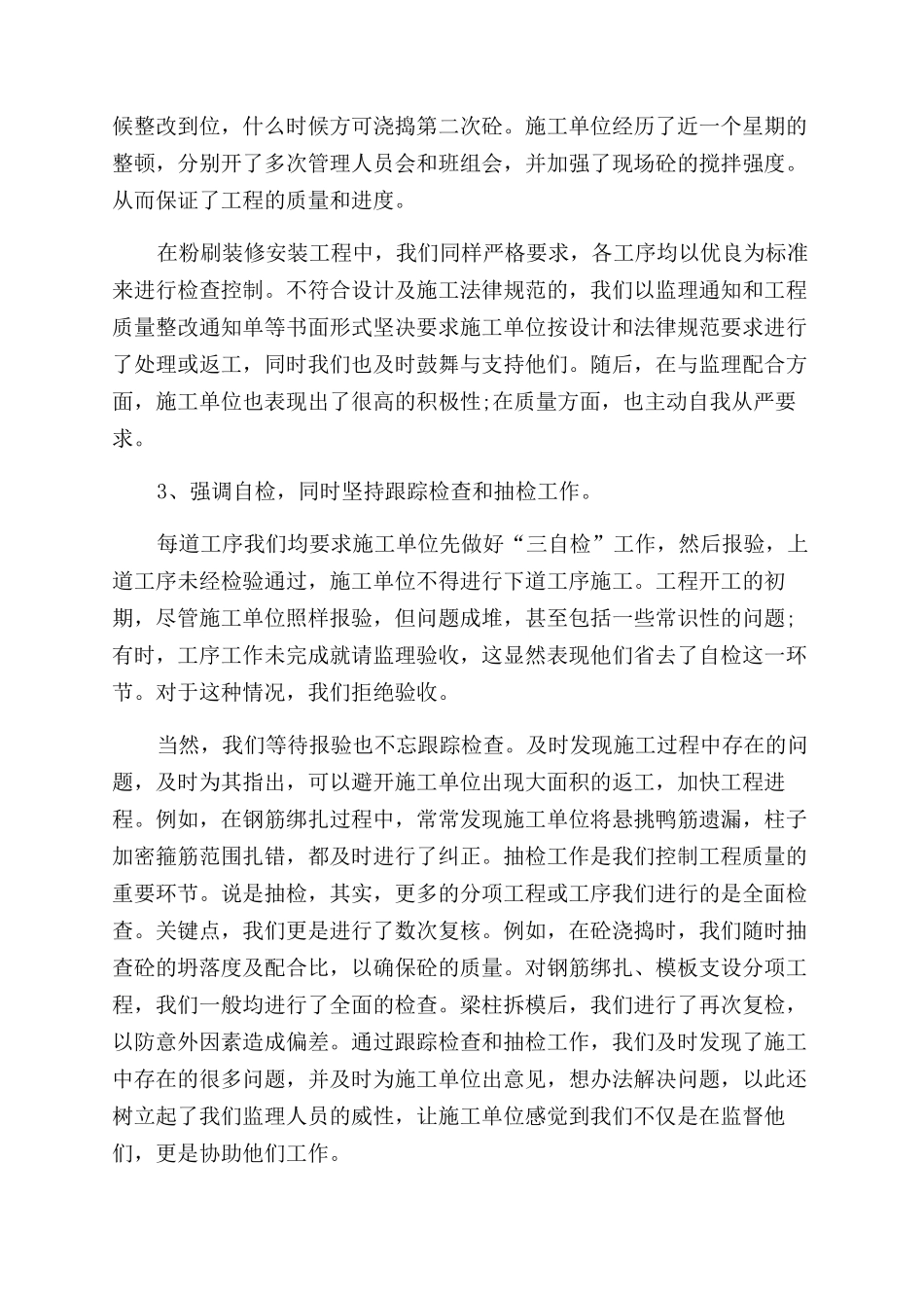 竣工监理工作总结_第2页