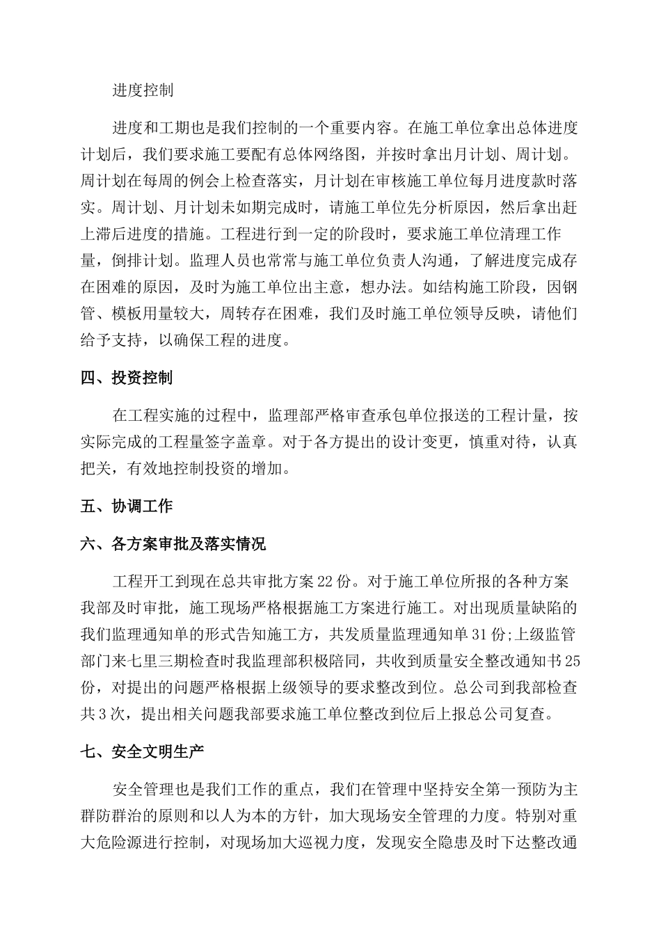 竣工监理工作总结_第3页