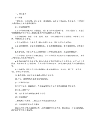 竣工的验收报告范文