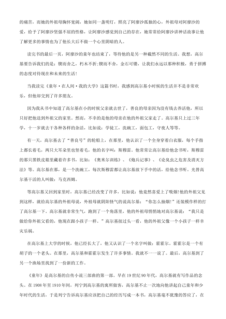 童年初一个人读后感600字_第2页