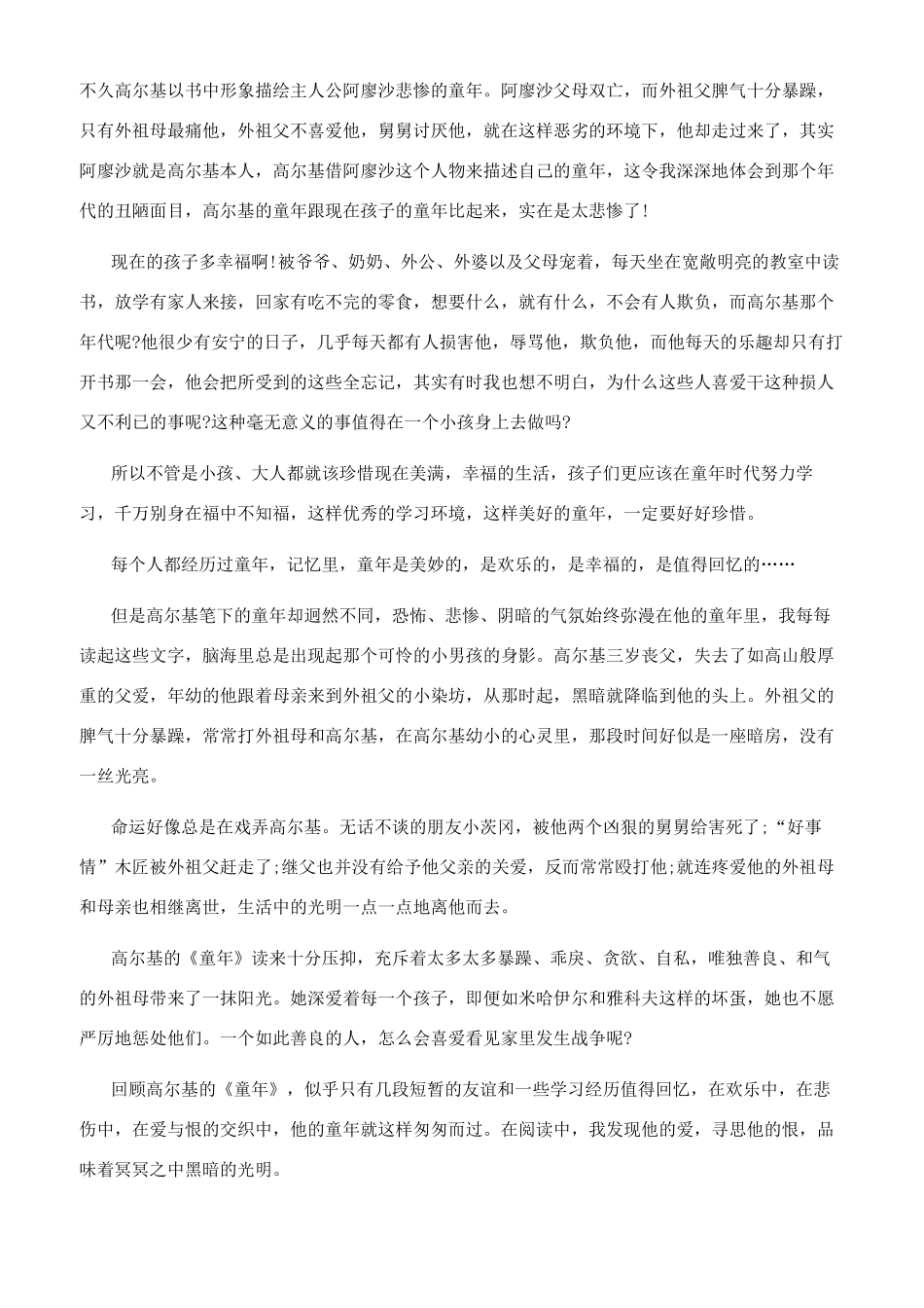 童年初一个人读后感600字_第3页