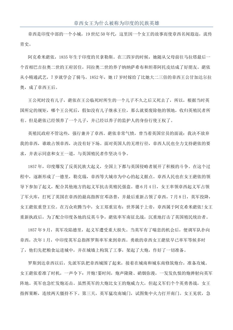 章西女王为什么被称为印度的民族英雄_第1页