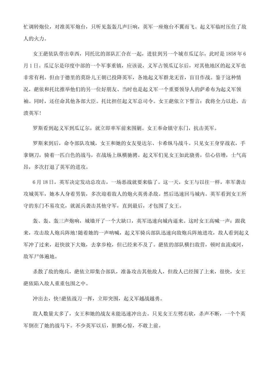 章西女王为什么被称为印度的民族英雄_第2页