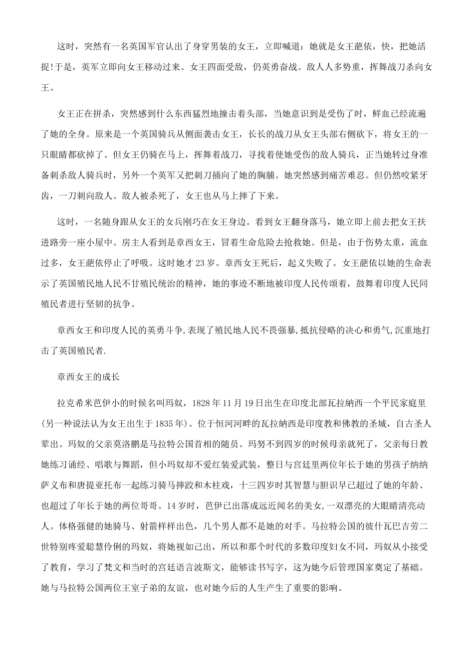 章西女王为什么被称为印度的民族英雄_第3页