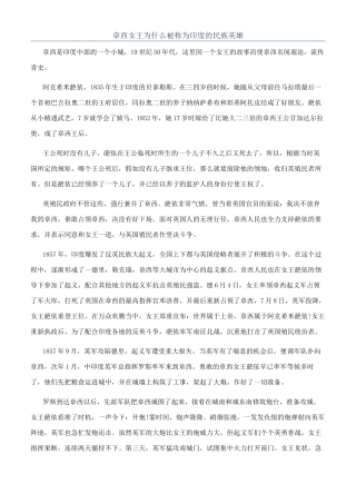 章西女王为什么被称为印度的民族英雄