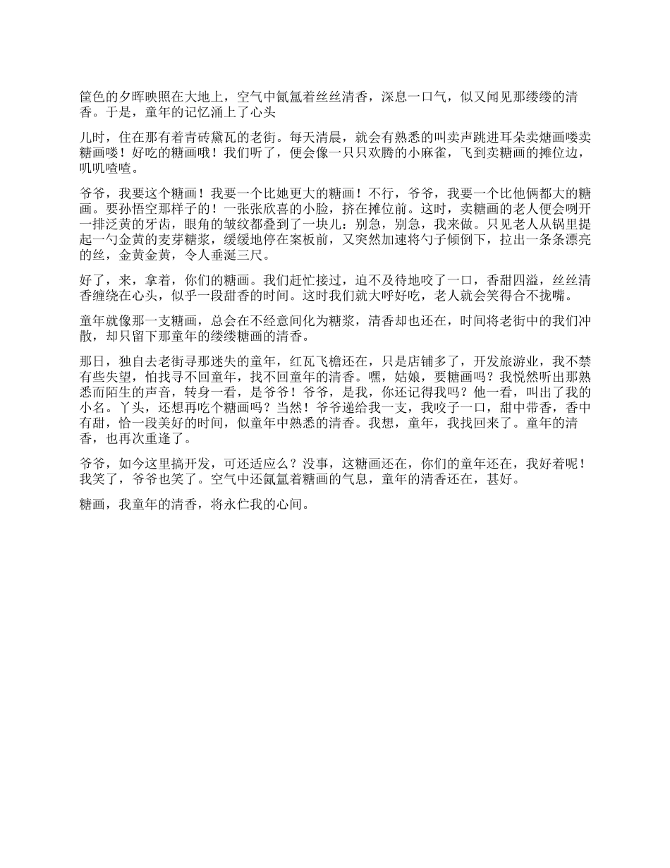 童年的清香作文700字_第1页