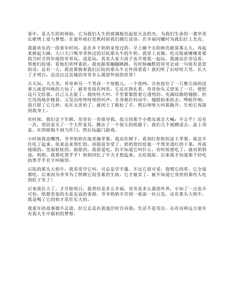 童年的香甜作文800字_第1页