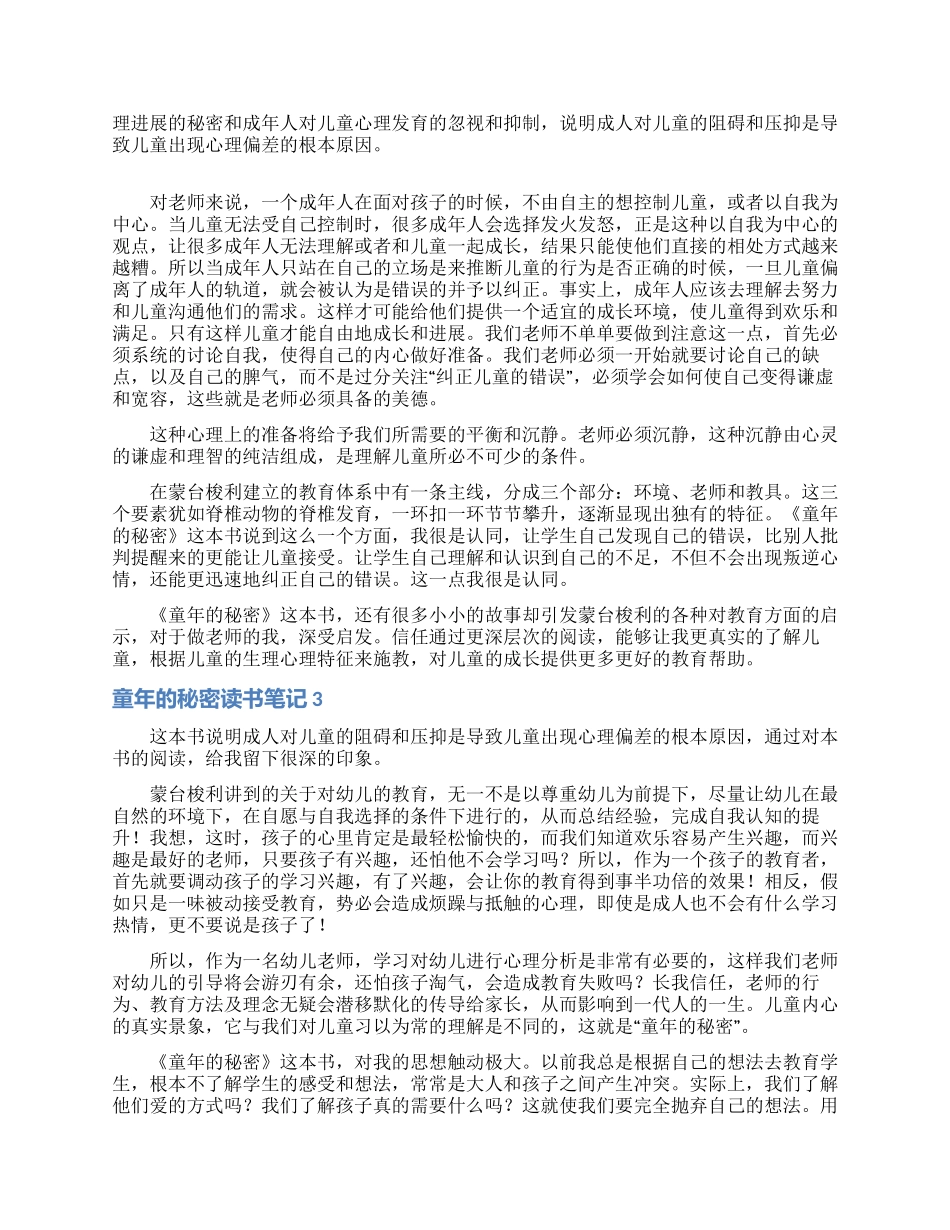 童年的秘密读书笔记_第2页