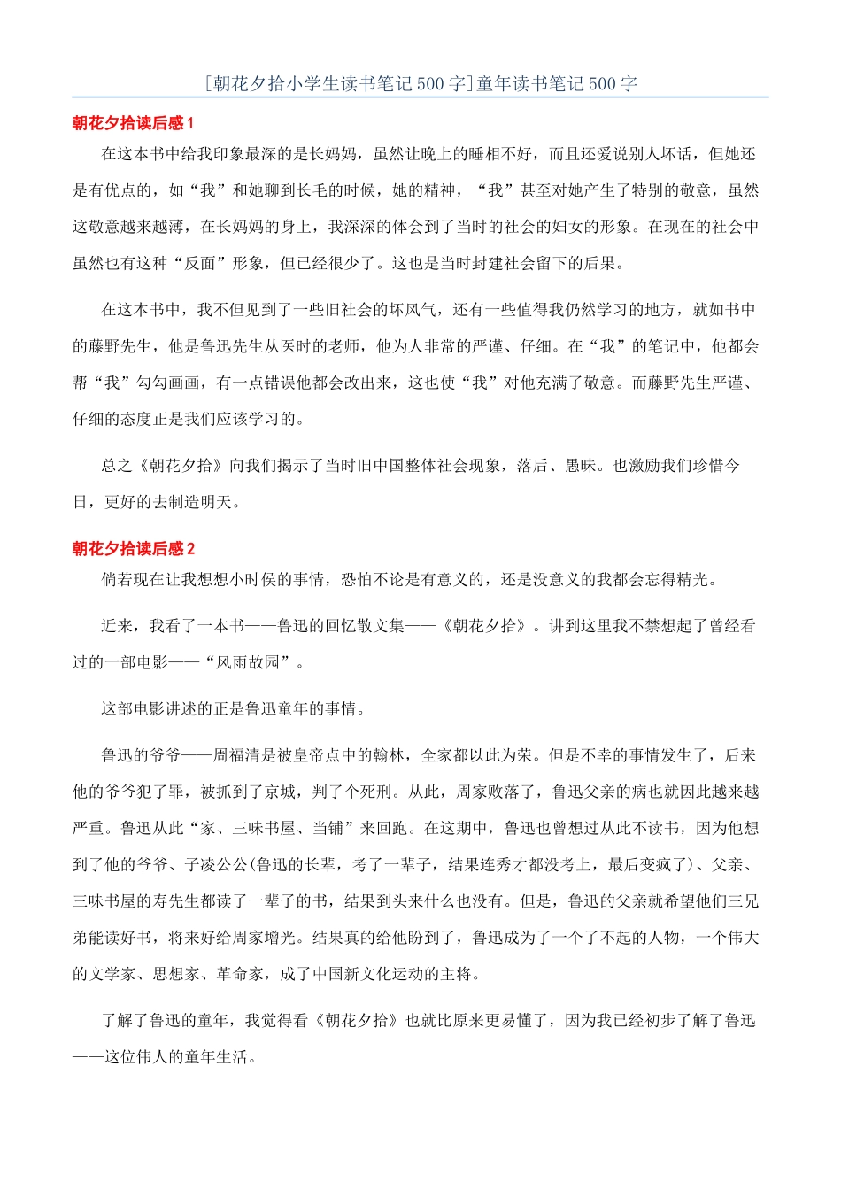 童年读书笔记500字_第1页