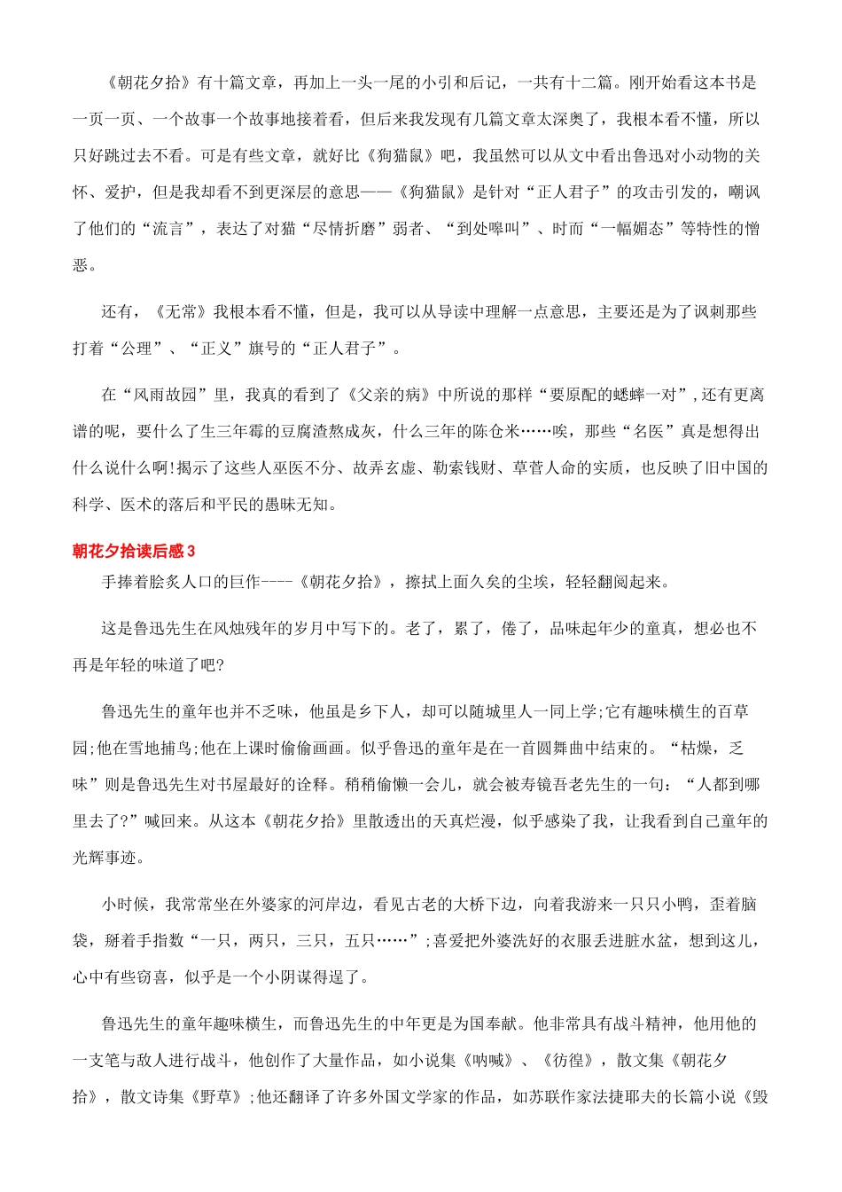 童年读书笔记500字_第2页