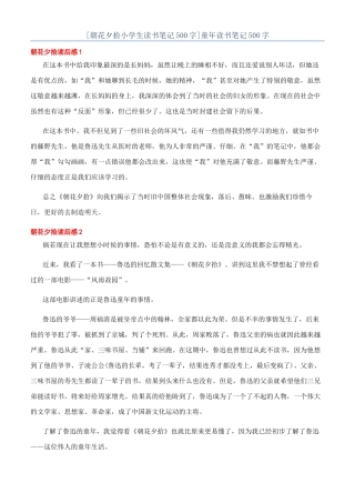 童年读书笔记500字