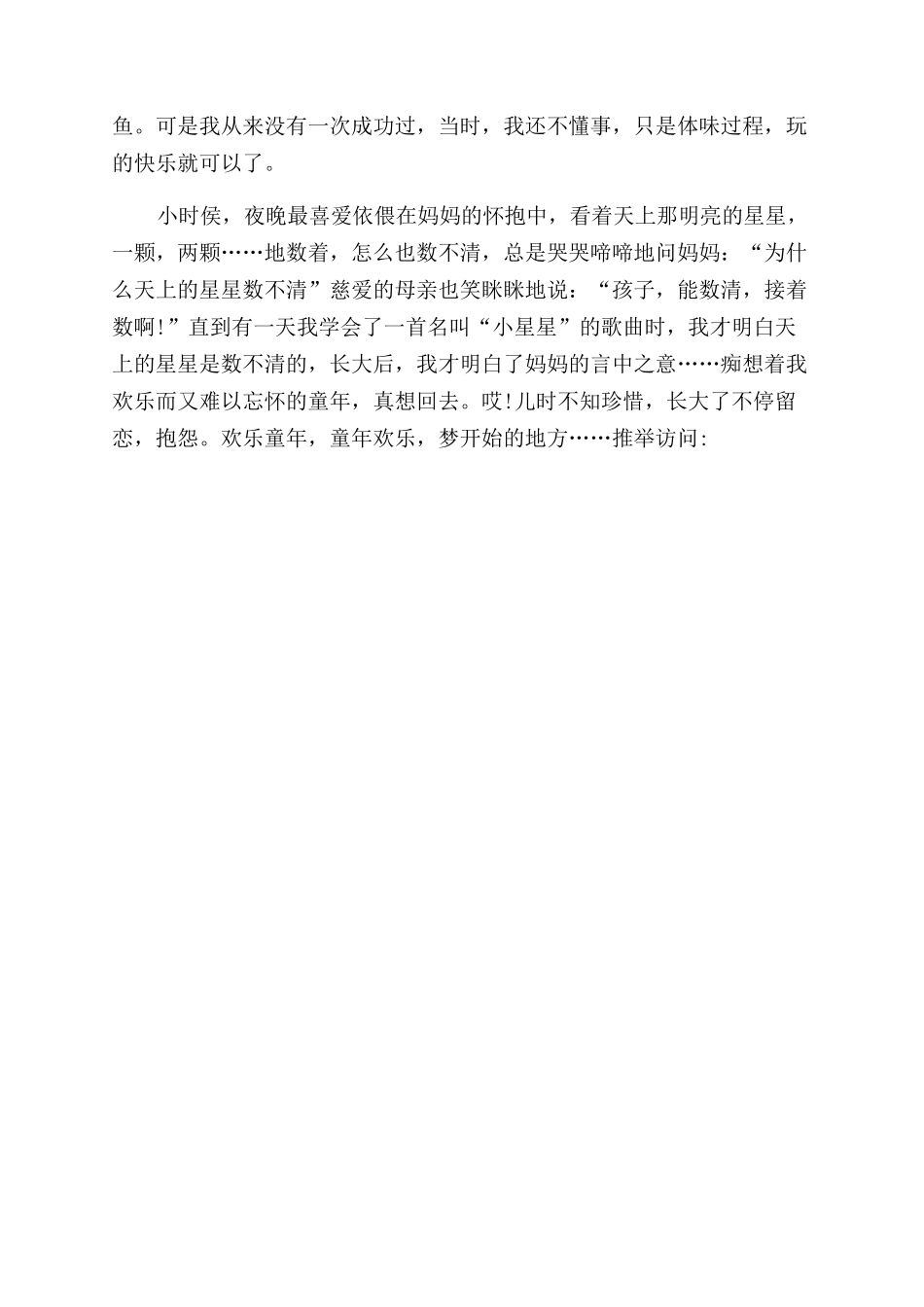 童年作文范文100字_第2页