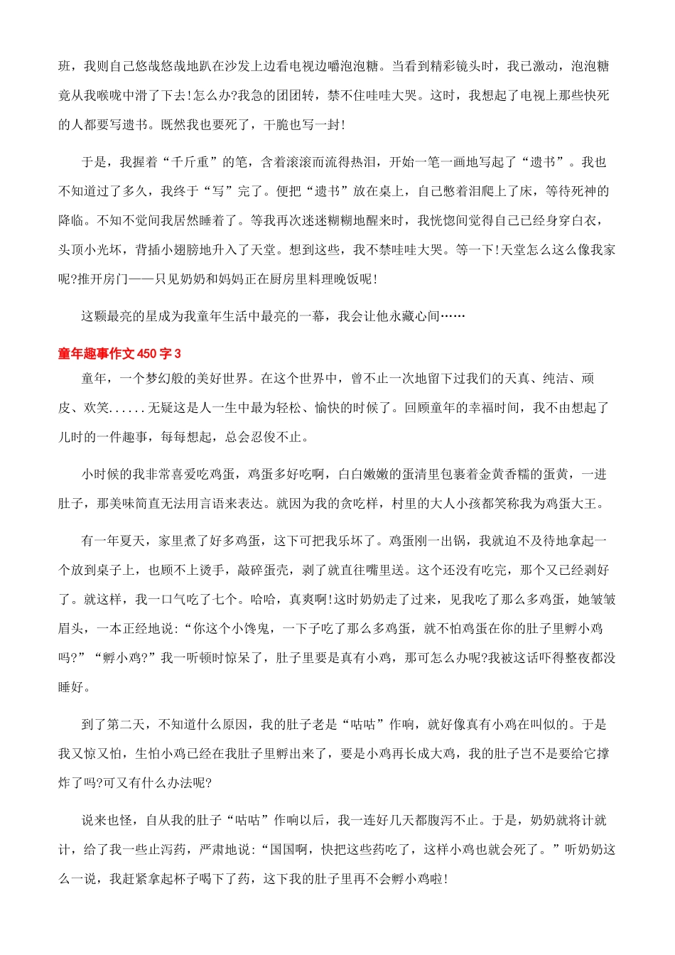 童年趣事作文450字_第2页