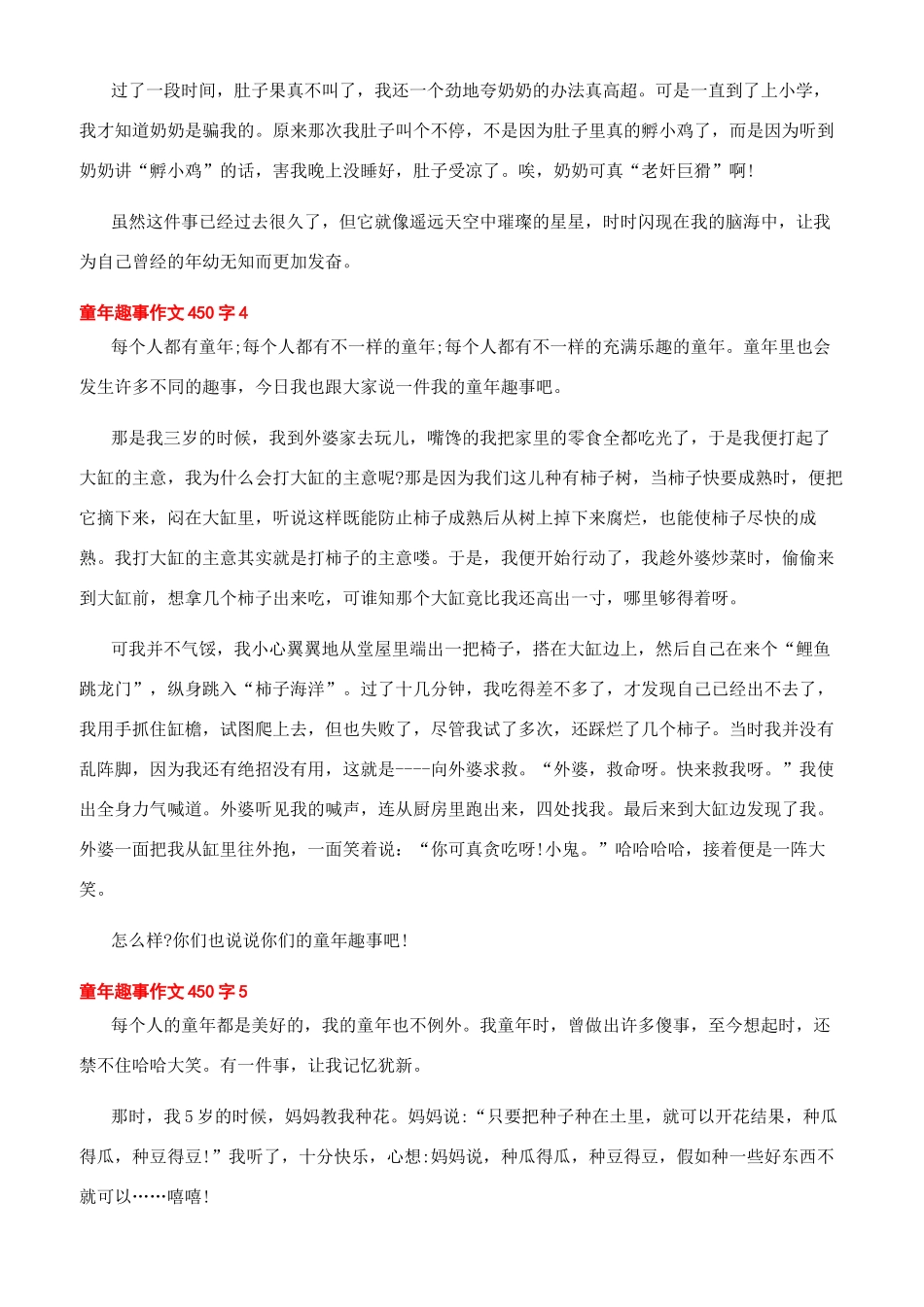 童年趣事作文450字_第3页
