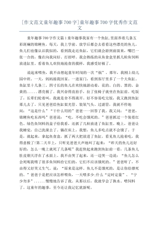 童年趣事700字优秀作文范文